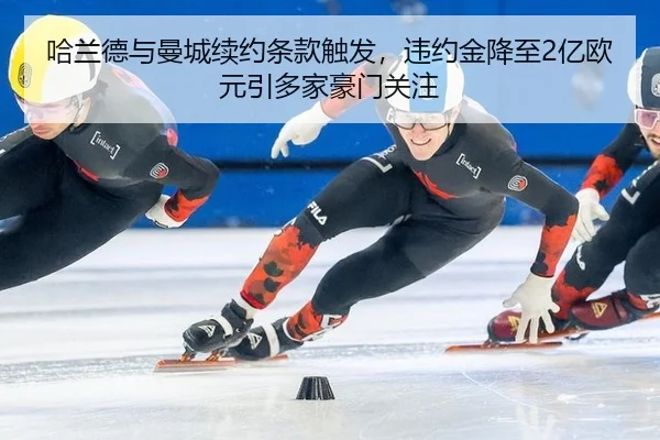 ha-lan-de-yu-man-cheng-xu-yue-tiao-kuan-chu-fa-wei-yue-jin-jiang-zhi-yi-ou-yuan-yin-duo-jia-hao-men-guan-zhu-2-340.jpg