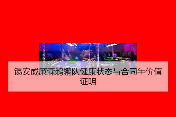 xi-an-wei-lian-sen-ti-hu-dui-jian-kang-zhuang-tai-yu-he-tong-nian-jia-zhi-zheng-ming-3-923.jpg