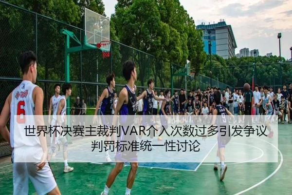 shi-jie-bei-jue-sai-zhu-cai-pan-jie-ru-ci-shu-guo-duo-yin-fa-zheng-yi-pan-fa-biao-zhun-tong-yi-xing-tao-lun-2-583.jpg