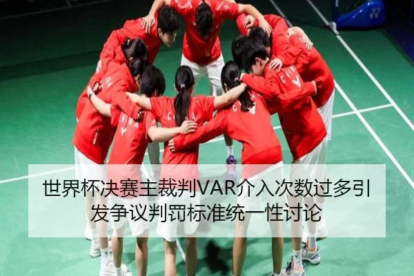 shi-jie-bei-jue-sai-zhu-cai-pan-jie-ru-ci-shu-guo-duo-yin-fa-zheng-yi-pan-fa-biao-zhun-tong-yi-xing-tao-lun-3-627.jpg