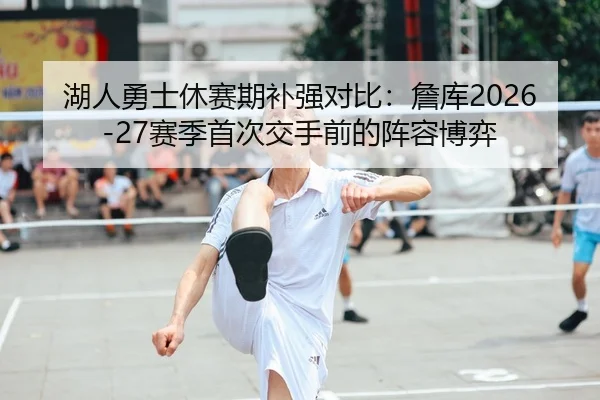 hu-ren-yong-shi-xiu-sai-qi-bu-qiang-dui-bi-zhan-ku-sai-ji-shou-ci-jiao-shou-qian-de-zhen-rong-bo-yi-2-319.jpg